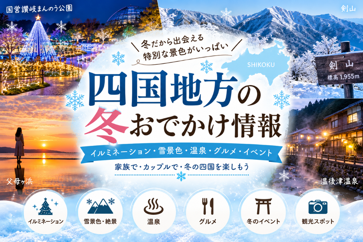 四国の冬イベント・久万スキーランド